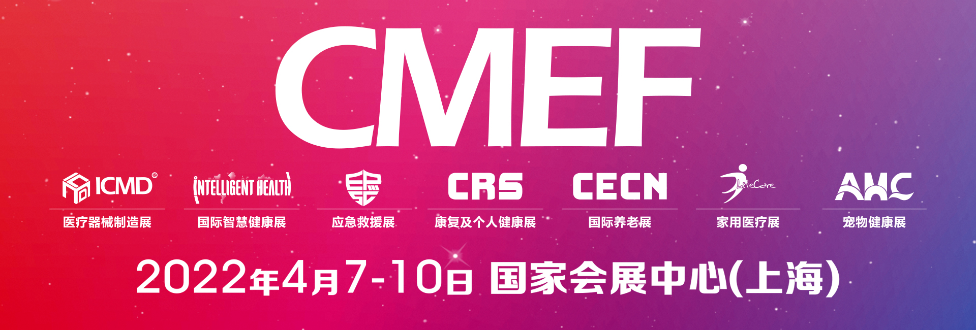 第86屆CMEF醫療器械博覽會.jpg